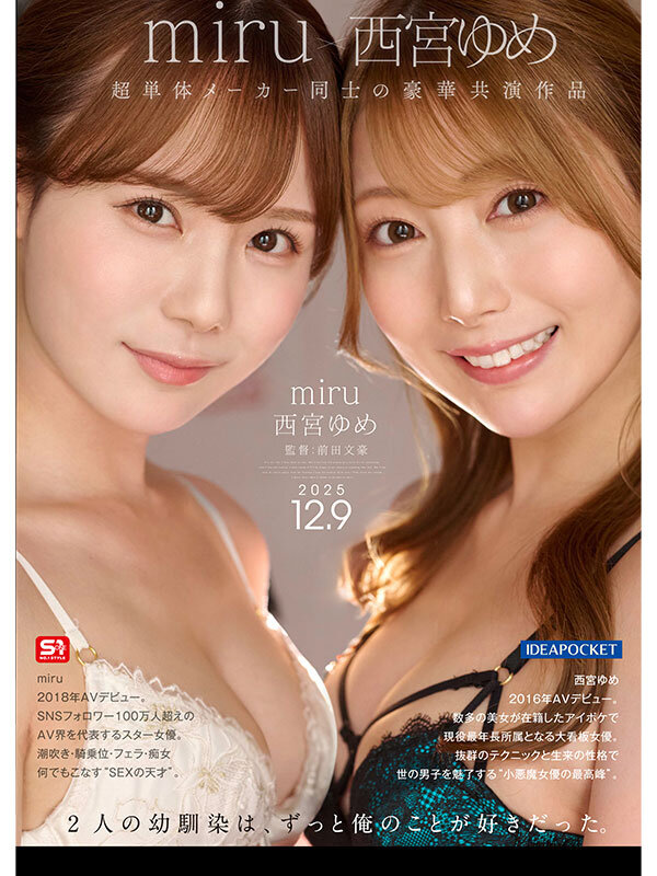 同窓会の夜、酔った勢いで懐かしの母校へ 俺のことをずっと好きだった2人の幼馴染と 一夜限りの奪い合い背徳不倫 西宮ゆめ miru 10枚目