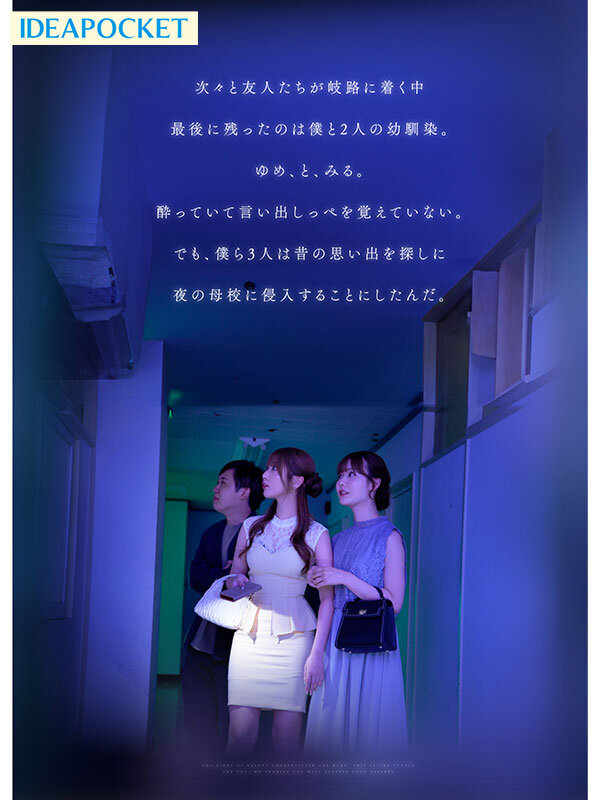 同窓会の夜、酔った勢いで懐かしの母校へ 俺のことをずっと好きだった2人の幼馴染と 一夜限りの奪い合い背徳不倫 西宮ゆめ miru 3枚目