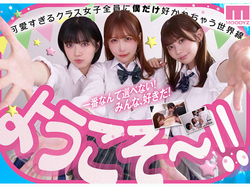 私立MOODYZスケベ特進科 青春フェラチオ学園 いつでも、どこでも、奪い合い超ハーレム!ぶっこ抜きバキュームで痴女られちゃうボク。 MOODYZ創立25周年記念 5枚目