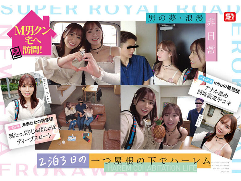 エロかわいいmiru 子犬かわいい未歩なな 最強かわいいコンビがM男クン宅に転がり込んで3日間で13発もヌイちゃった常にイチャ痴女逆3P同棲 2枚目