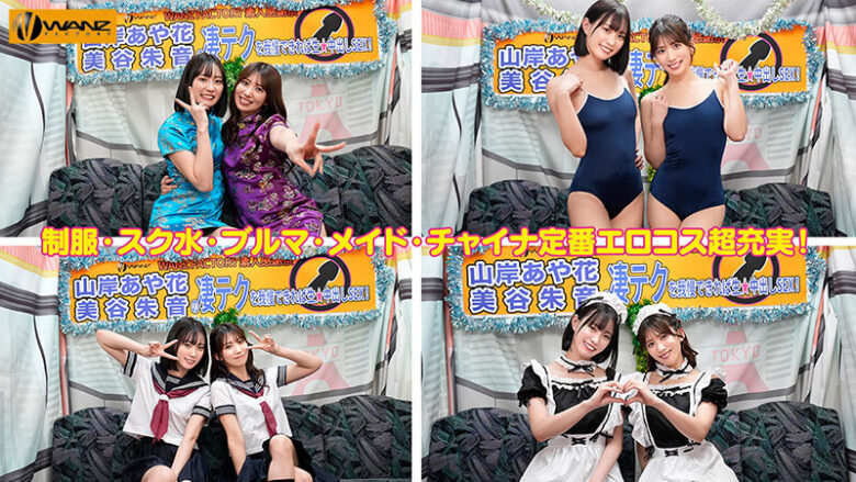 美谷朱音と山岸あや花のW凄テクを我慢できれば生★中出しSEX! 特別編 3枚目